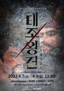 Metaverse Musical &quot;태조왕건&quot;