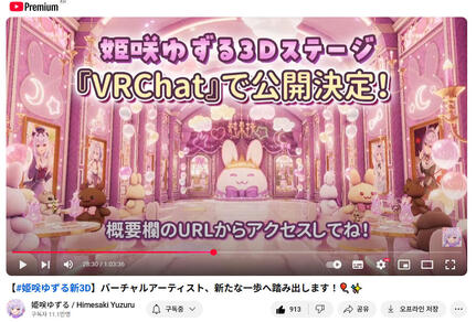 2025 Vtube map for Himesaki Yuzuru