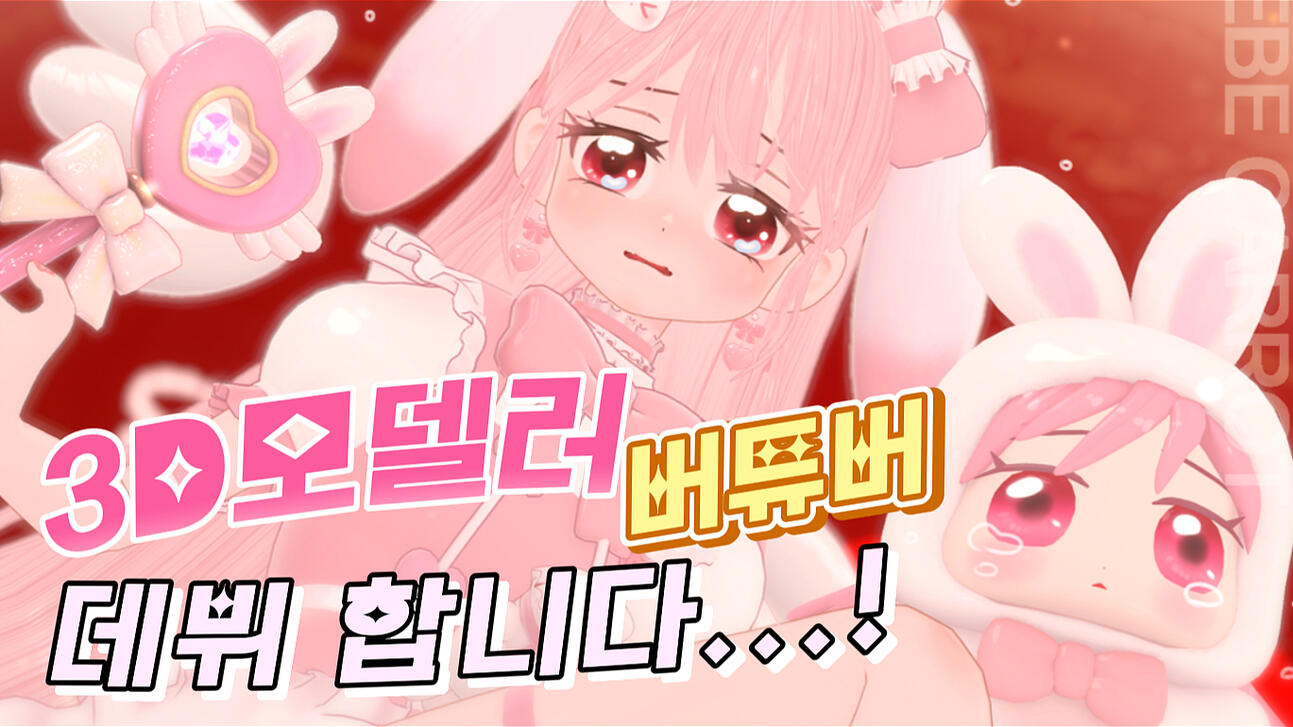 VRChat / Vtube content